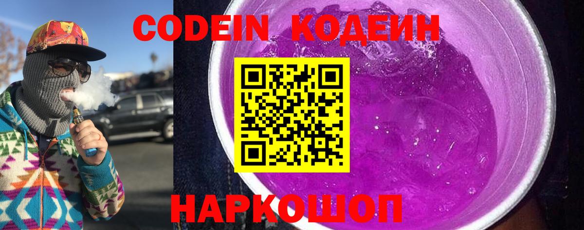 Codein напиток Lean (лин) Кимры