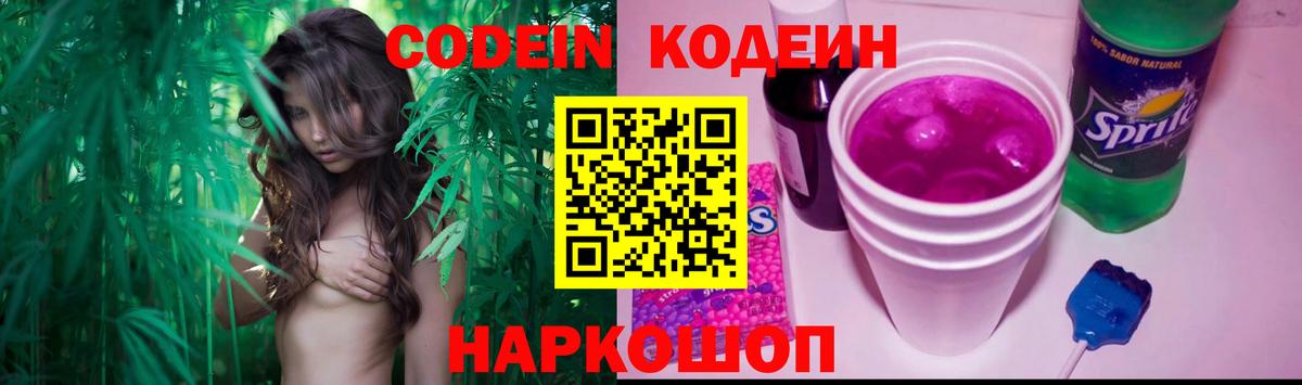 Кимры  Кодеиновый сироп Lean напиток Lean (лин)  Вход с VPN 