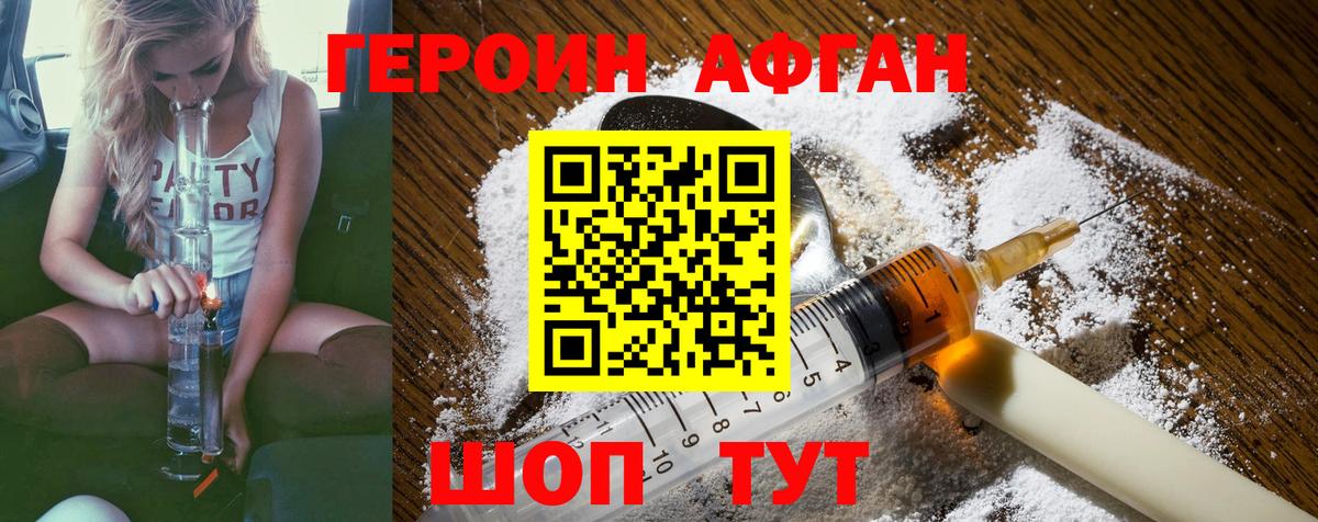 ГЕРОИН герыч Кимры