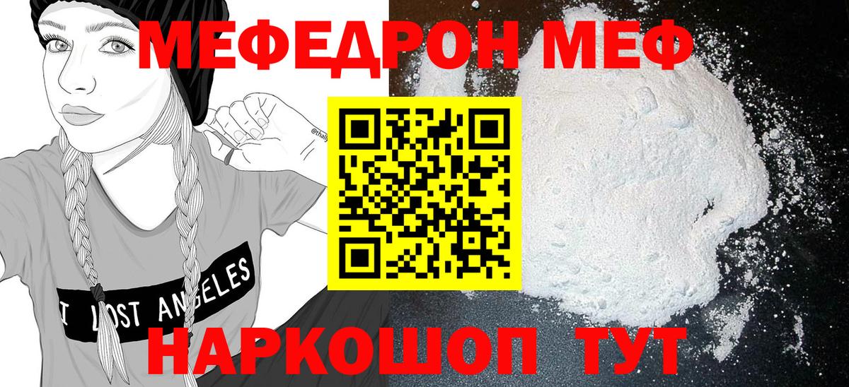 МЯУ-МЯУ мяу мяу  Вход с VPN  Меф  МЕФ  купить наркотик  Меф mephedrone  Кимры 