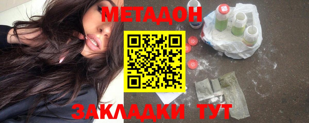 МЕТАДОН methadone Кимры